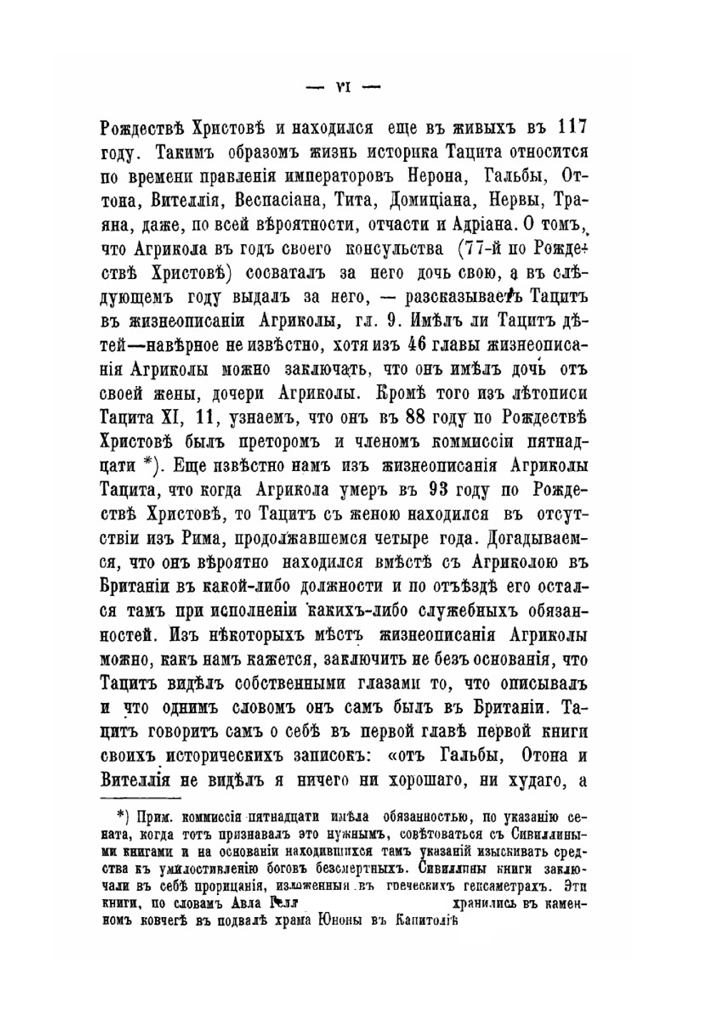 Сочинения П. Корнелия Тацита. Часть 1 | А. Клеванов