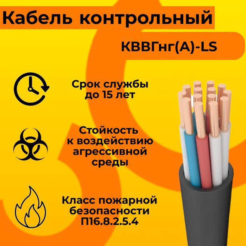 Кабель КВВГнг(A)-LS 10х0,75