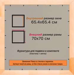 Деревянная рама 65x65 для постера и фотографий сеч. 30x16