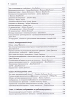 Настольная книга визуальных эффектов