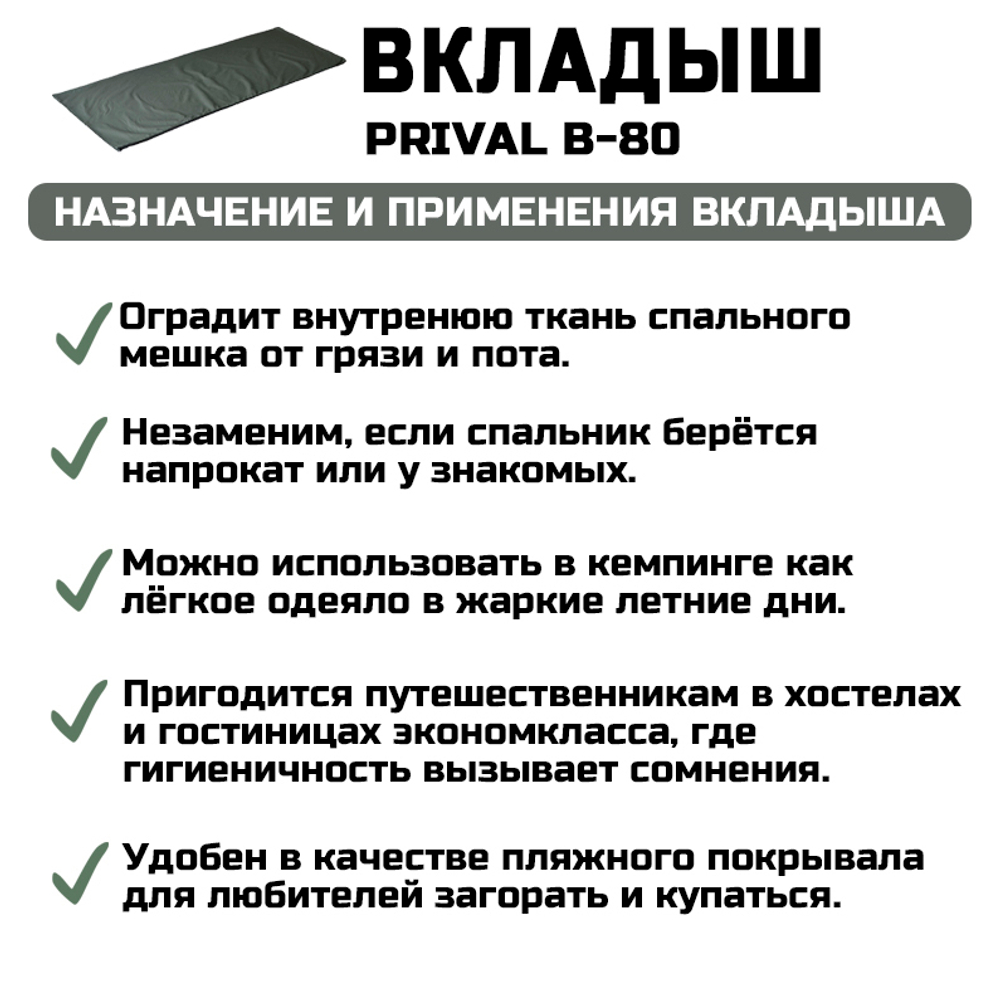 Вкладыш Prival B, хлопковый, хаки