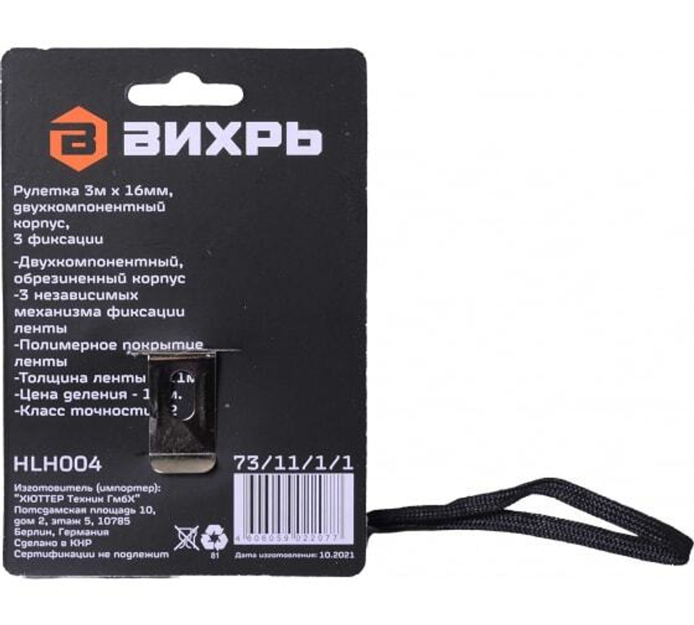 РУЛЕТКА ВИХРЬ УДАРОПРОЧНАЯ 3МХ16ММ