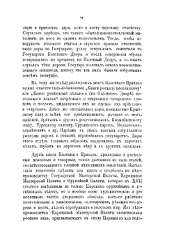 Дополнениями к дворцовым разрядам. Часть первая | Нет автора