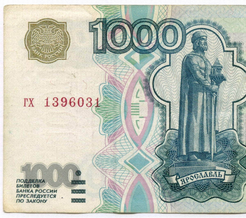 Банкнота 1000 рублей 1997 год (без модификаций) гх 1396031. VF