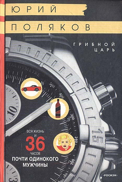 Грибной царь