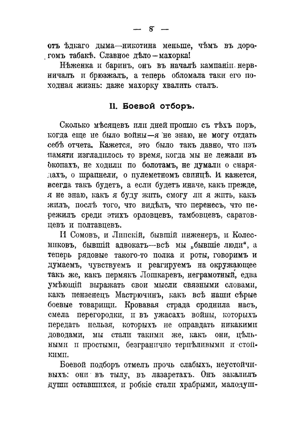 Воинская страда | Окунев Яков Маркович