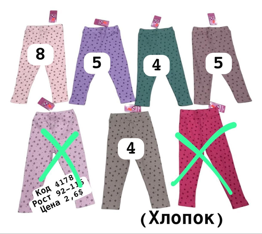 Леггинсы