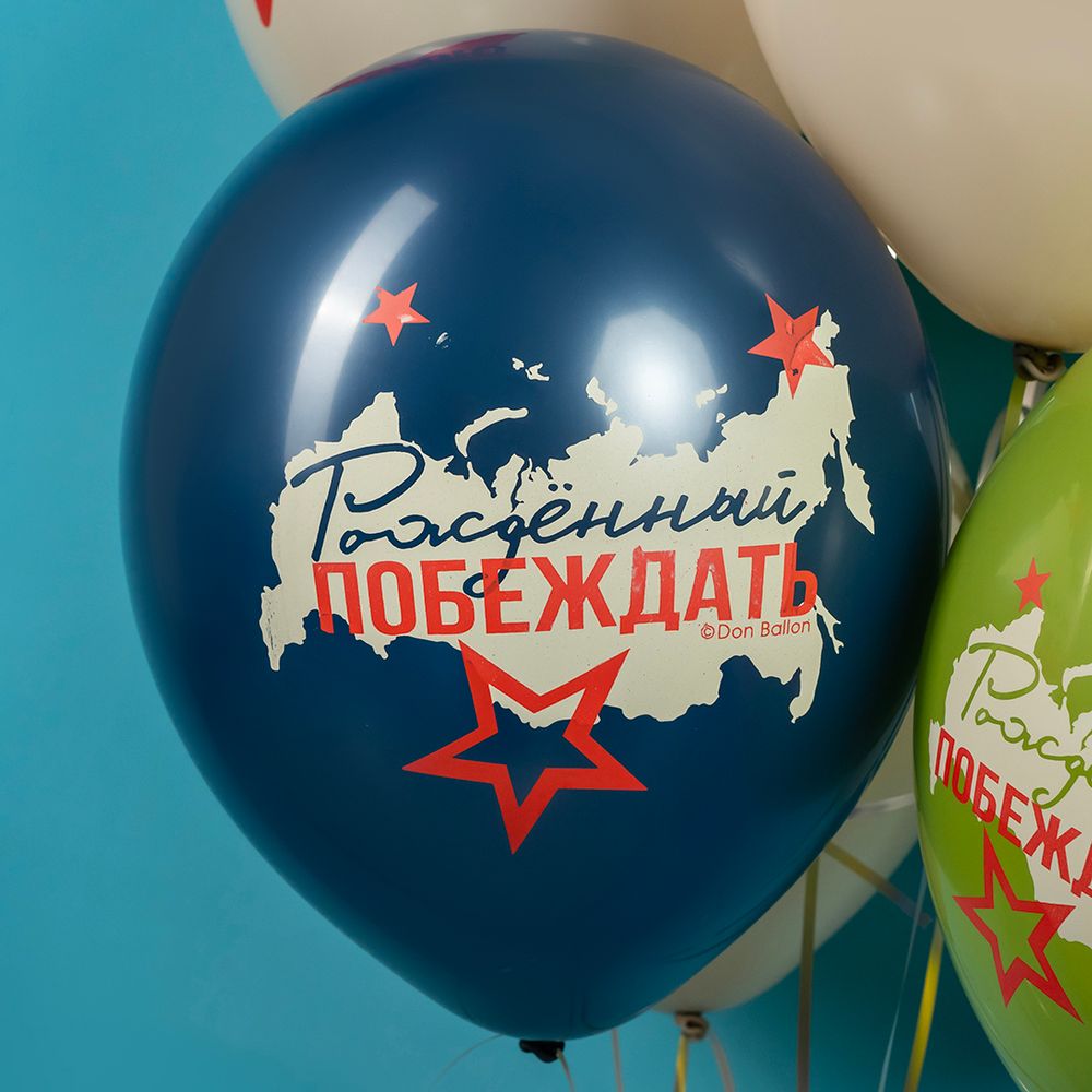 Шар (12''/30 см) 23 Февраля, Настоящему Герою, Ассорти, пастель, 2 ст, 25 шт.