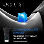 Лубрикант на водной основе с охлаждающим эффектом Erotist Lubricants Cooling 100мл