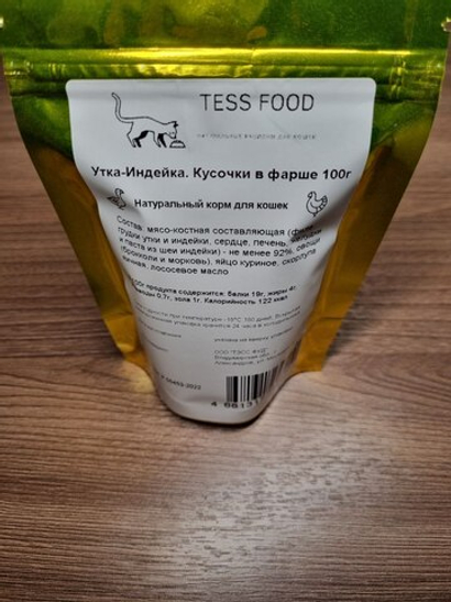 Натуральный корм для кошек "Утка - Индейка. Кусочки в фарше"
