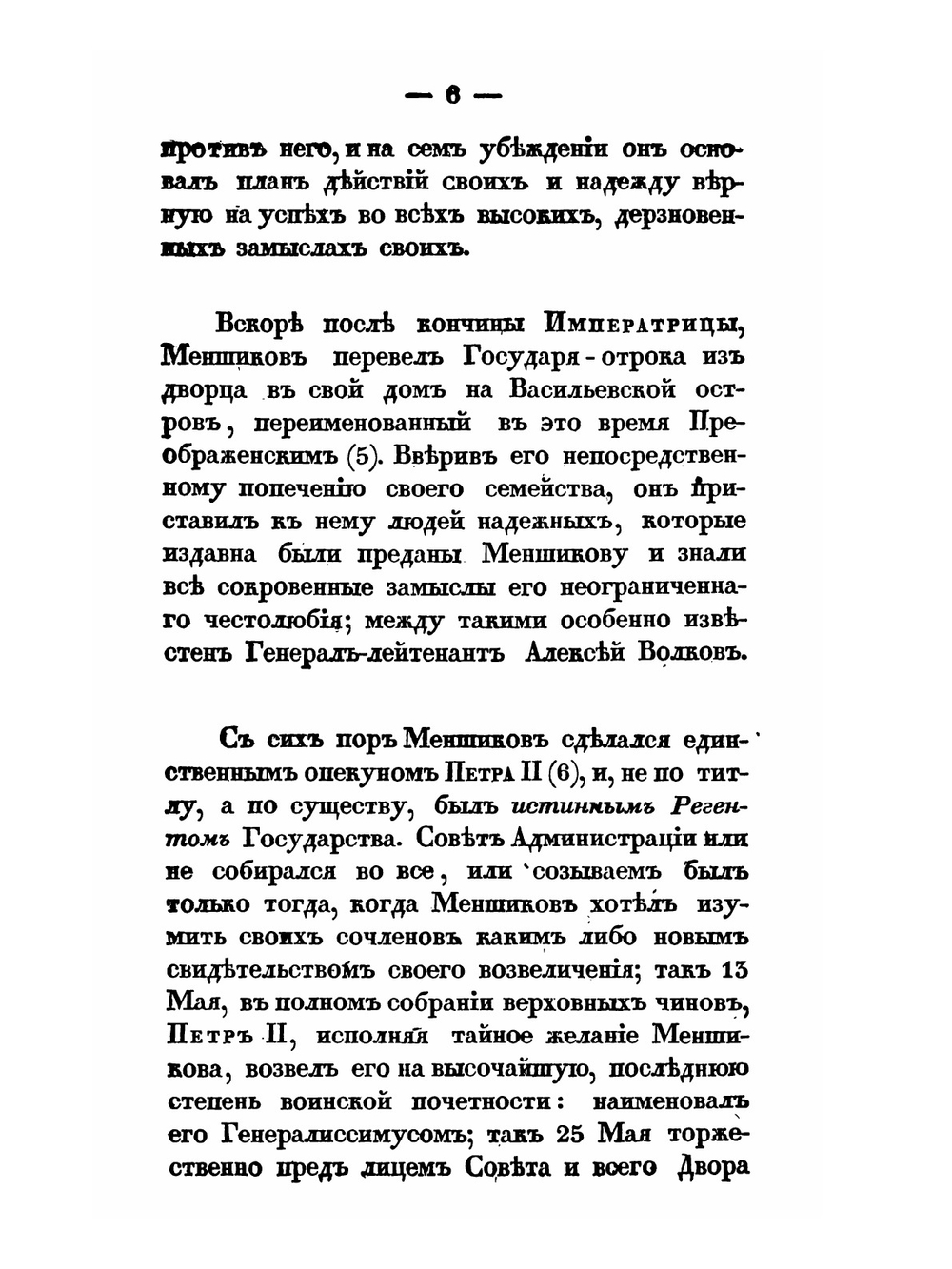 Царствование Петра II | К. Арсеньев