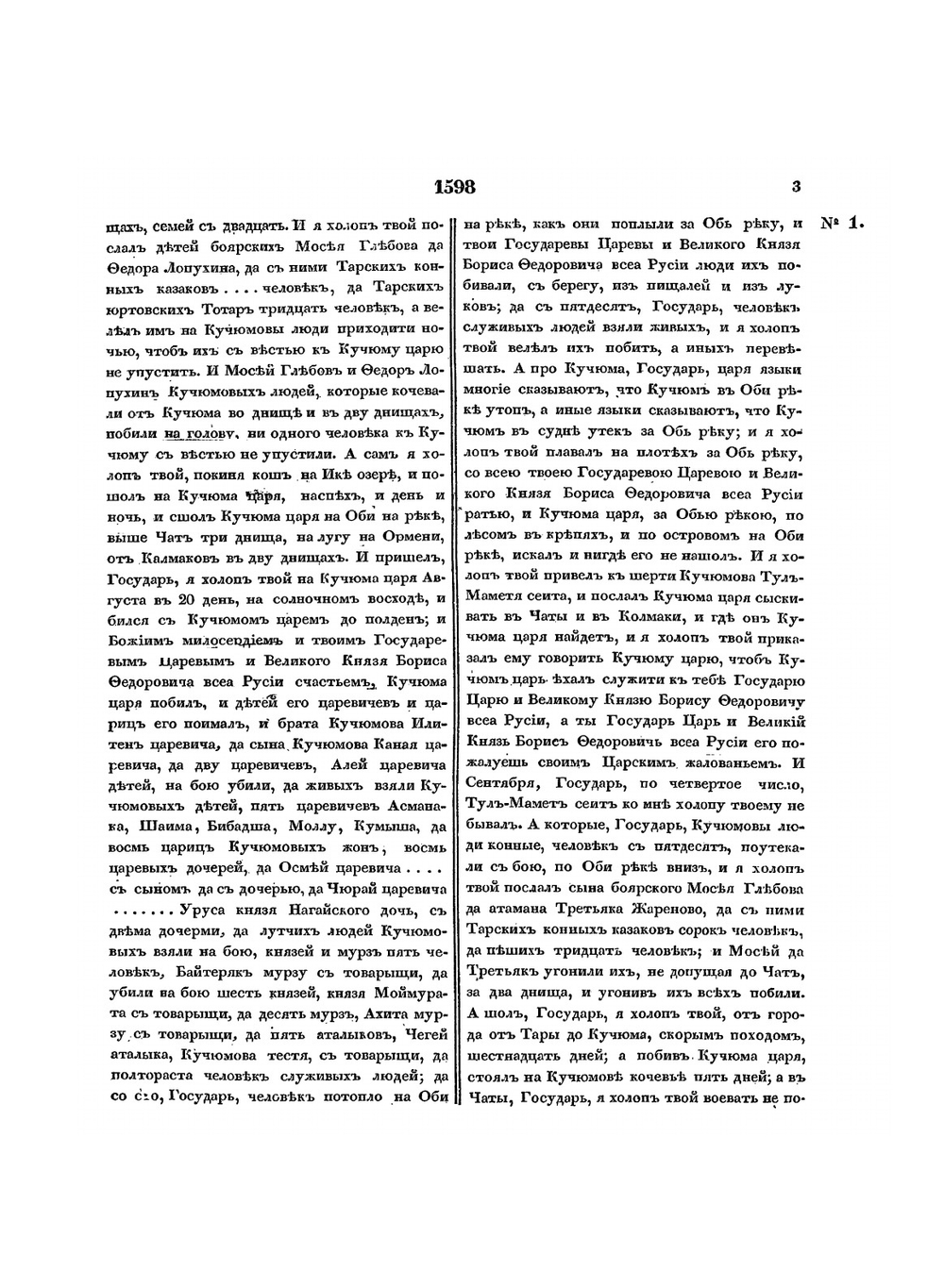 Акты исторические, собранные и изданные археографическою комиссией. Том 2 | Коллектив авторов