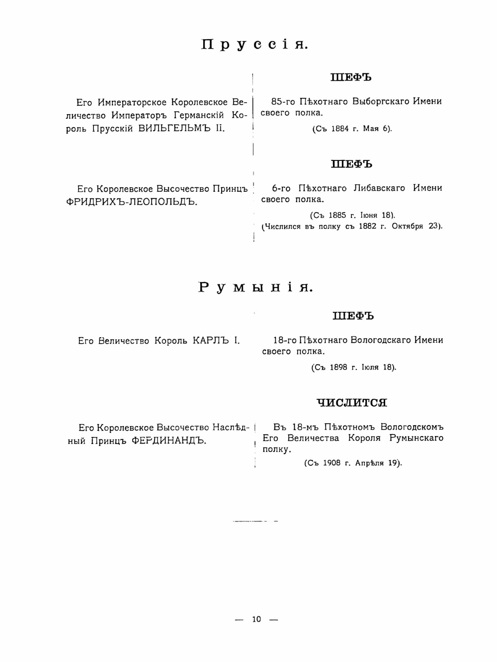 Гренадерские и Пехотные полки. Часть 1 | В.Х. Казнин