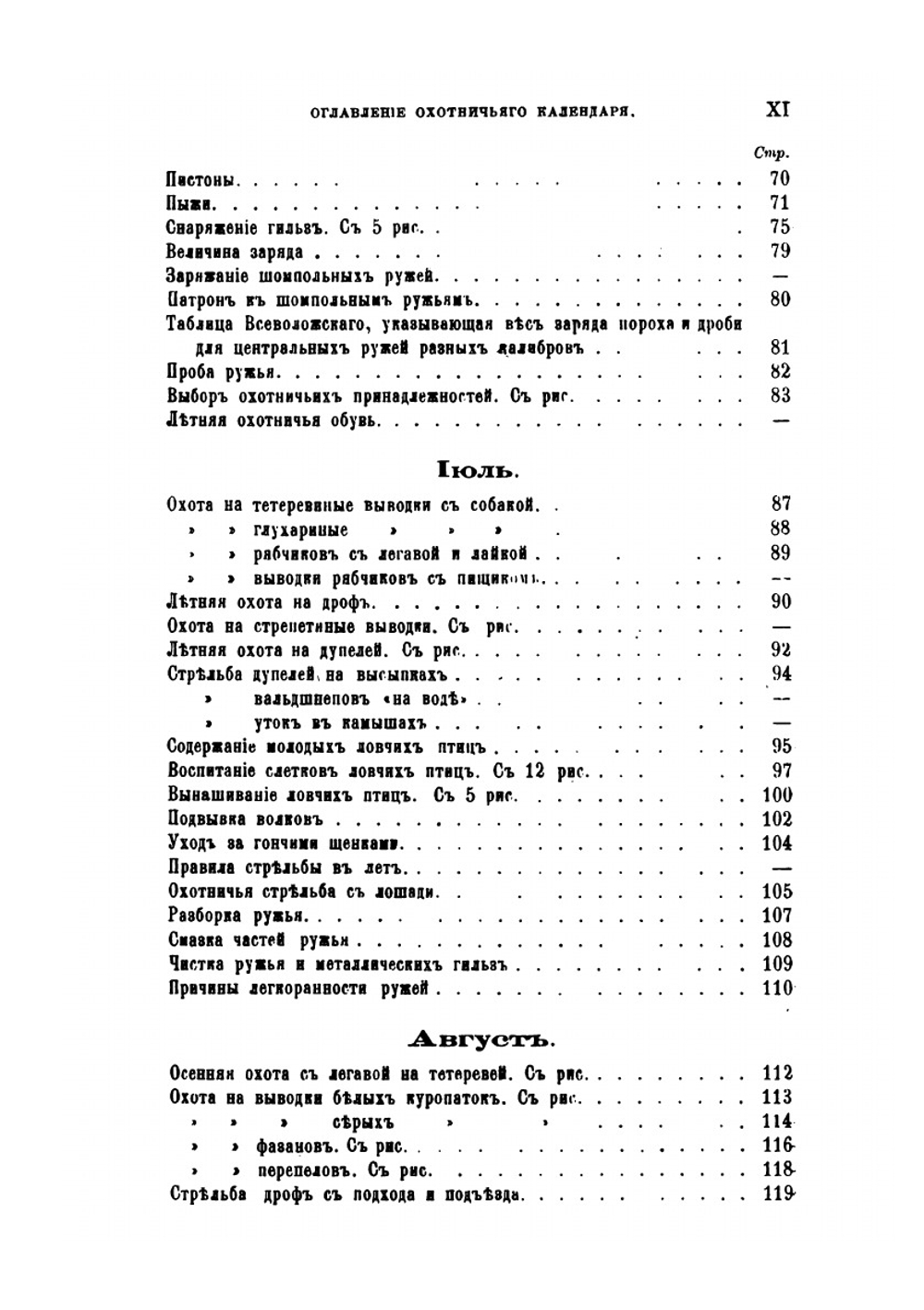 Охотничий календарь | Л. П. Сабанеев