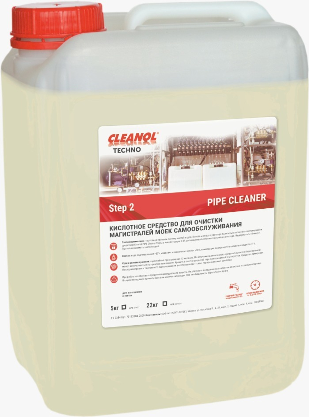 CLEANOL «CLEANOL PIPE CLEANER STEP №2» 5кг
