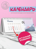 Календарь-домик "Туманные горы"