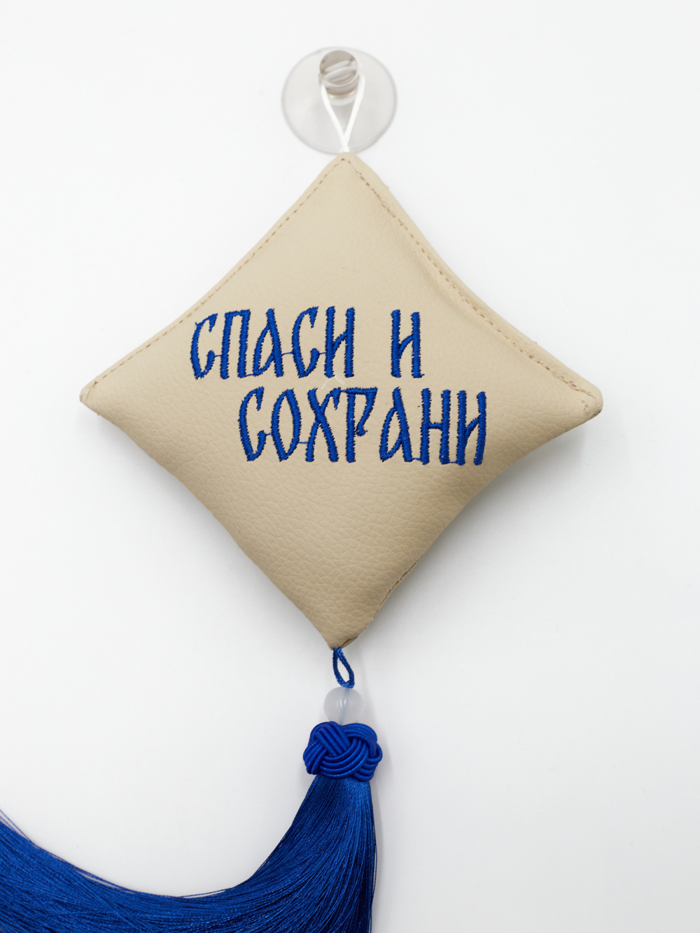 Ромб объемный на присоске Спаси и Сохрани (экокожа, бежевый, синяя вышивка, кисть)