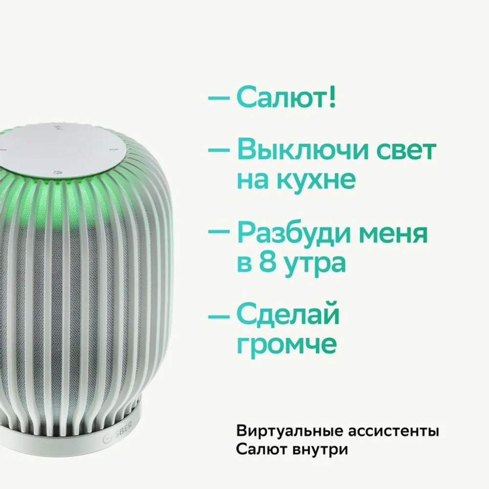 Умная колонка SBER Boom SBDV-00090, 40Вт, с Салют, белый [sbdv-00090c]