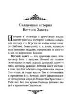 Краткое изложение Ветхого Завета