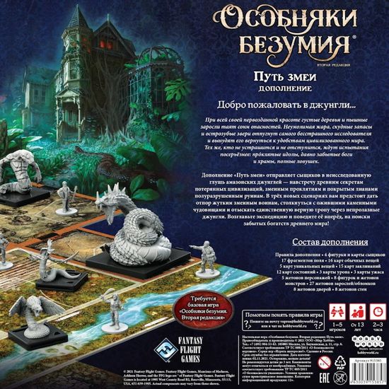 Настольная игра Особняки Безумия. Путь змеи Дополнение