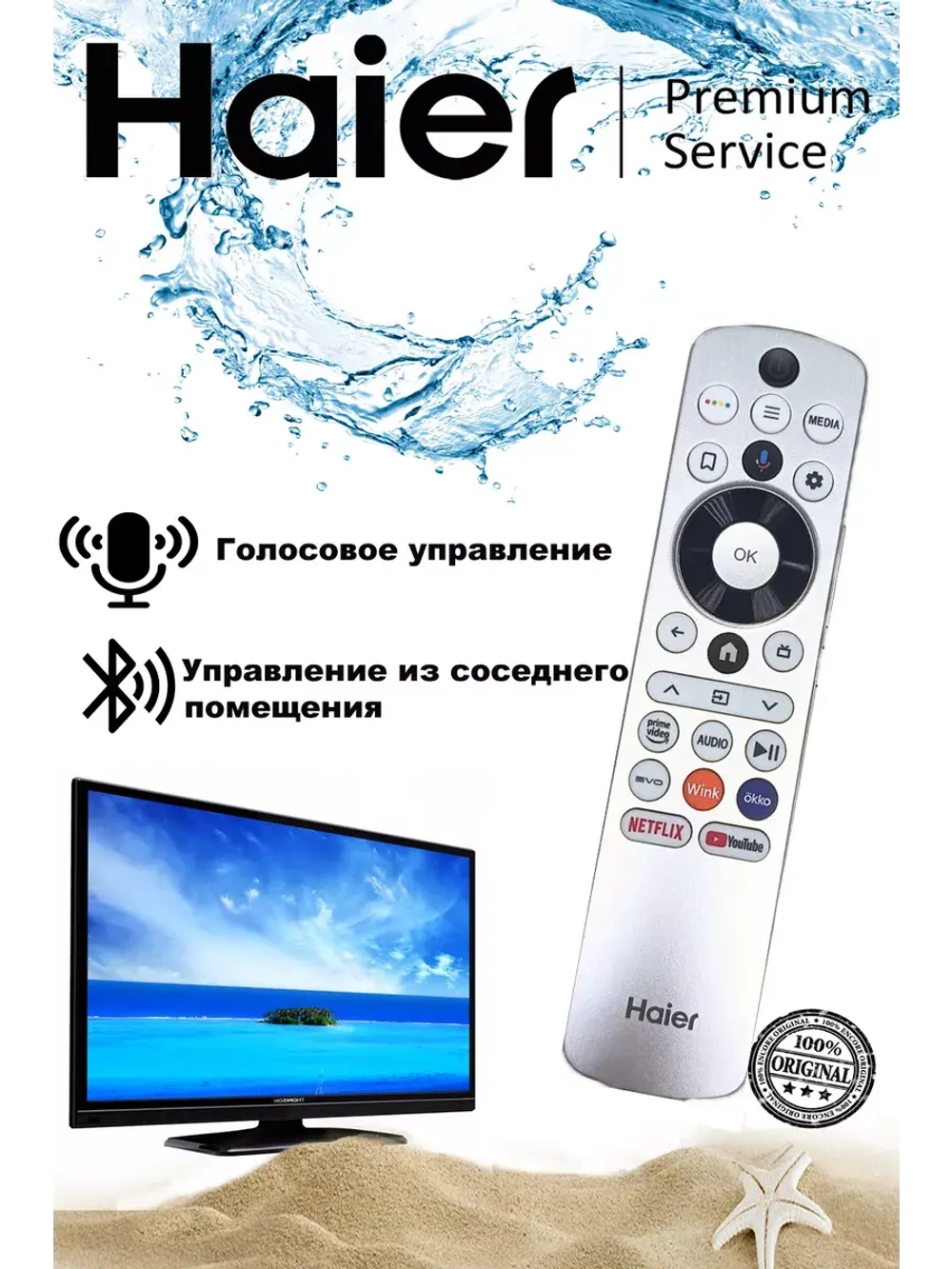 Пульт для телевизора Haier 0530086417 (HTR-U33R) (0530088009)