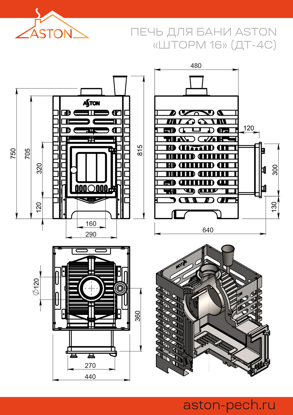 Печь для бани ASTON «Шторм 16» (ДТ-4С)