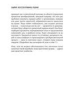Лабиринт: искусство принимать решения
