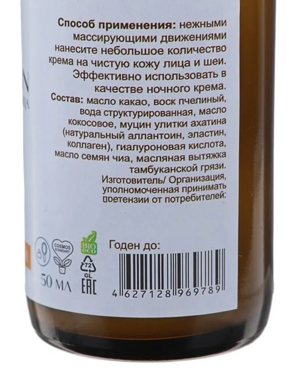 Крем для лица «Антивозрастной», улиточный, 50 мл