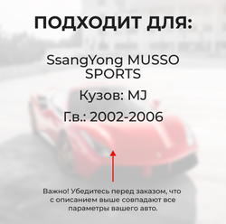 Ремкомплект ограничителей дверей SsangYong MUSSO SPORTS MJ (2 двери, тип 7) 2002-2006