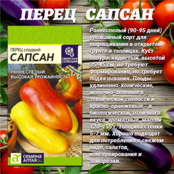 Ассорти семян овощей: томат, перец, баклажан. Семена Алтая