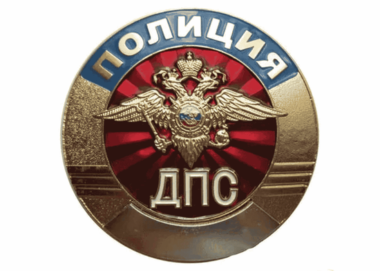 Знак (жетон) нагрудный "Полиция ДПС (ГИБДД)"