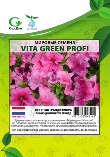 Петуния грандифлора Лимбо Джи Пи Роуз Вейнед (1000др) Витагрин Профи