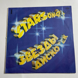 Винтажная виниловая пластинка LP Stars On 45 Звезды Дискотек (СССР 1984)