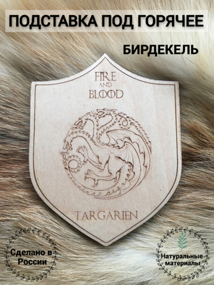 Подставка под кружку Игра Престолов Дом Таргариенов светлая/ Game of Thrones House Targaryen