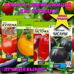 Ассорти семян овощей: томат, перец, баклажан. Семена Алтая
