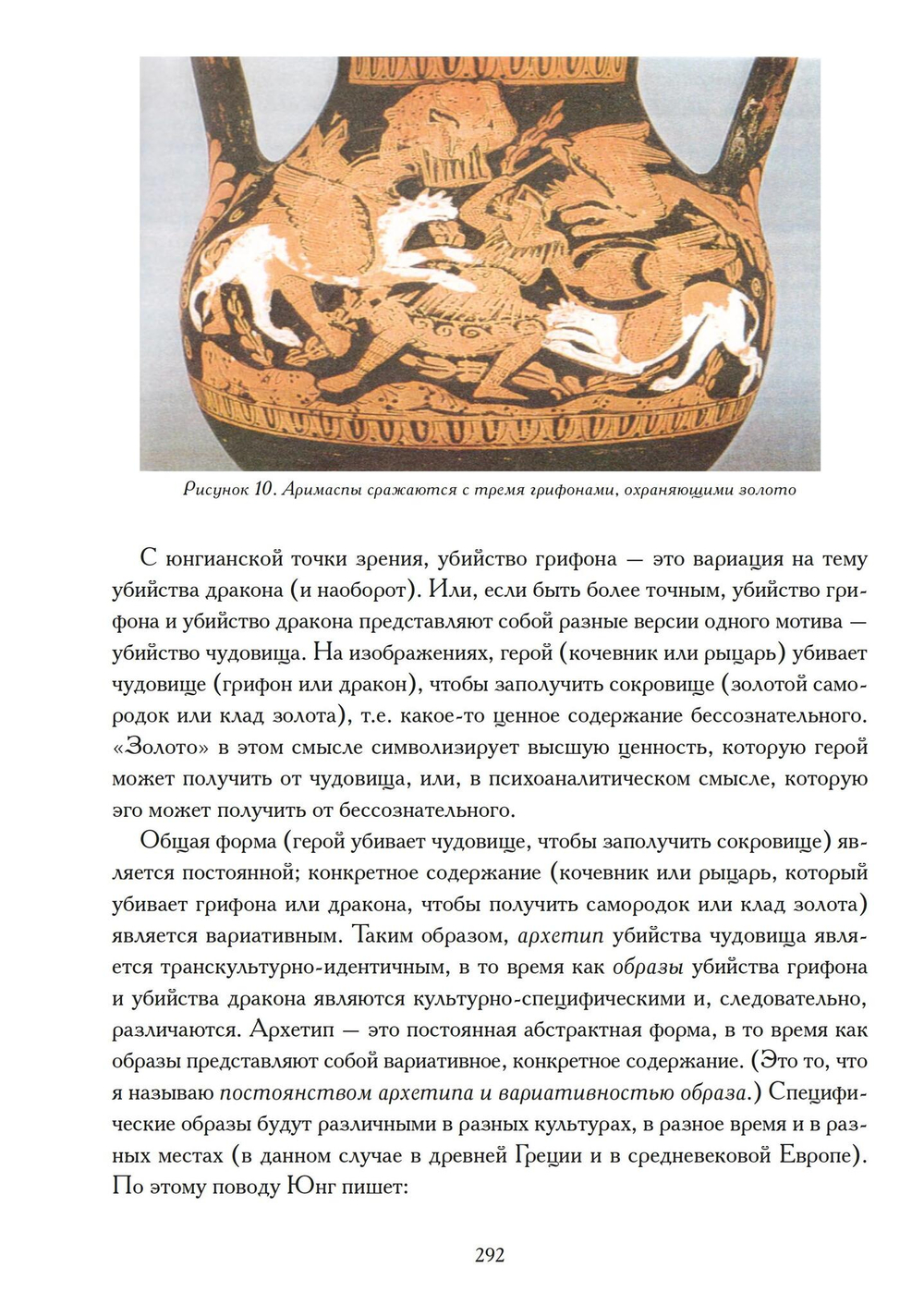 Мифологическое бессознательное