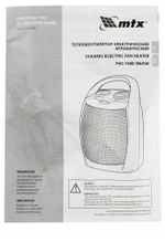 Тепловентилятор электр. керамический FHC-1500, 3 реж, вентилятор, нагрев 750/1500 Вт, MTX (арт. 96416)
