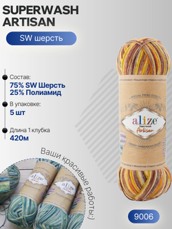 Суперваш артисан (Superwash artisan) пряжа Alize 75%шерсть 25%полиамид 5х100г/420м 9006