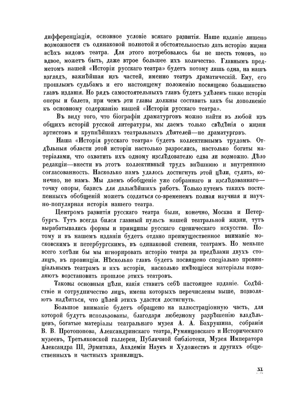 История русского театра. Том 1 | В. Каллаш