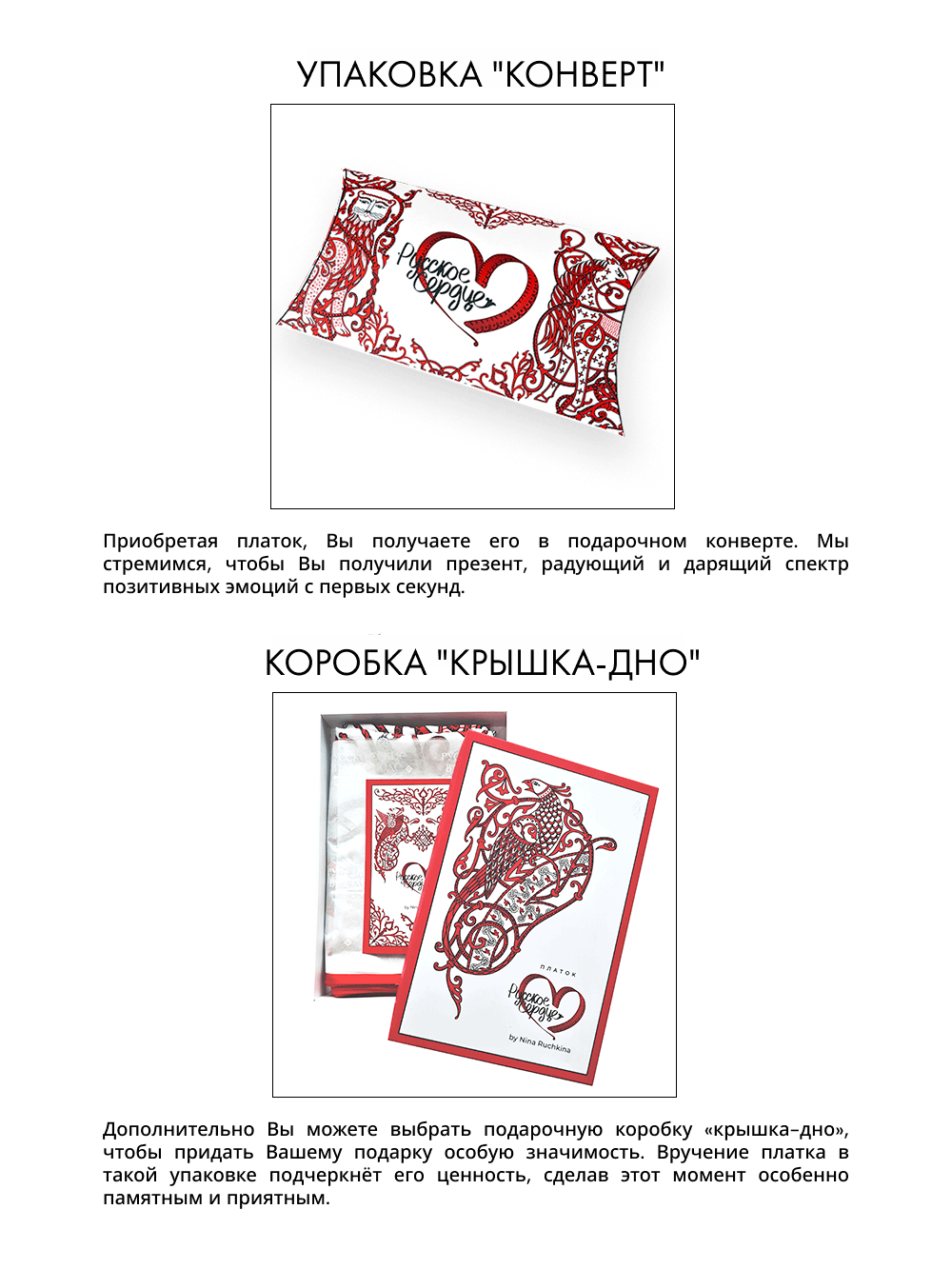 Платок «Русское сердце» 100% шелк