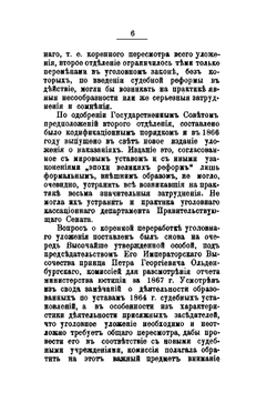 Уголовное уложение. Высочайше утвержденное 22 марта 1903г. | Г.Г. Евангулов