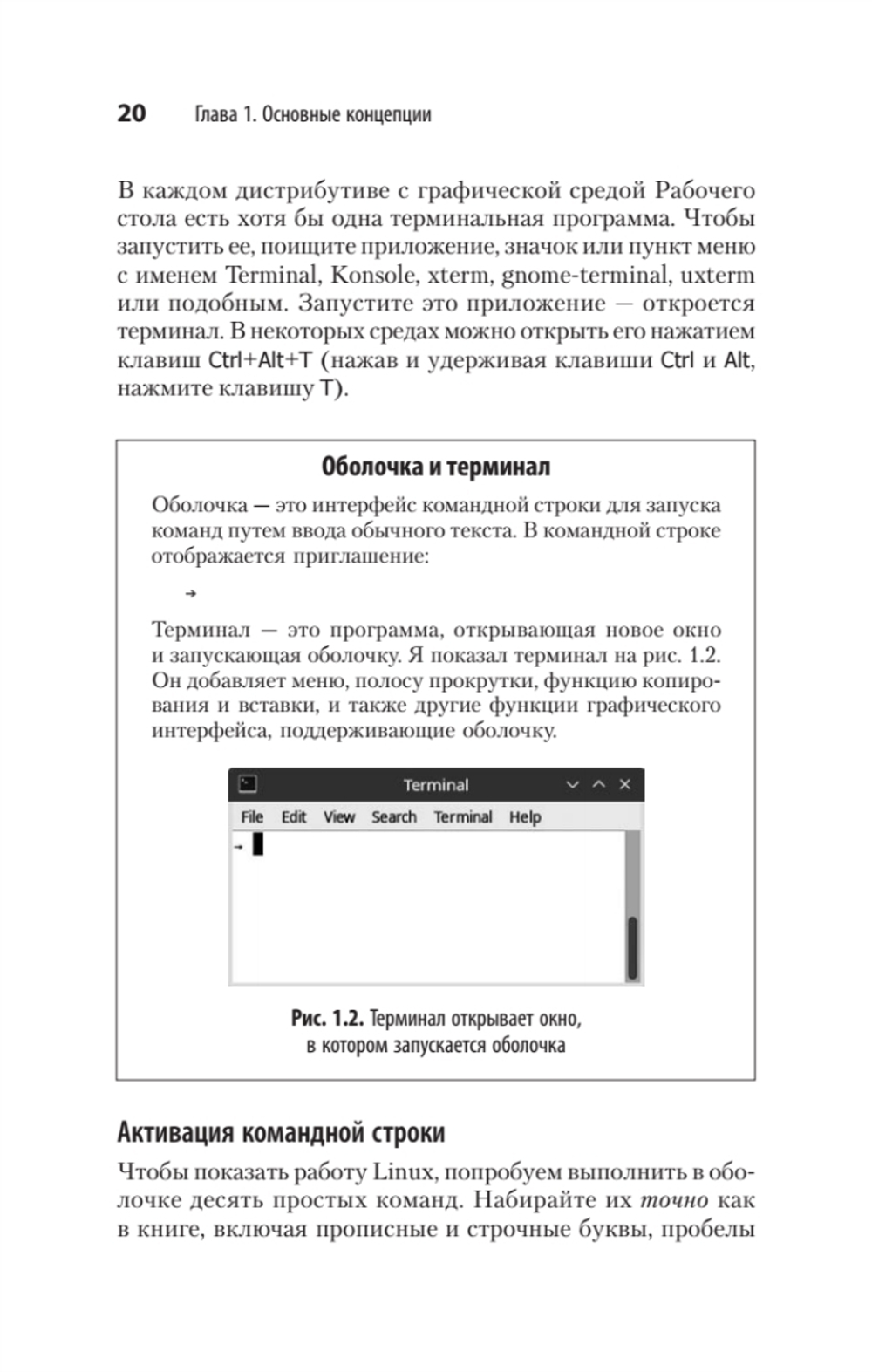 Linux. Карманный справочник. 4-е изд.