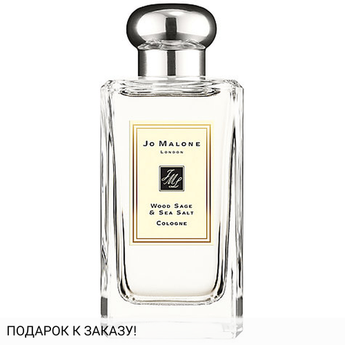 Jo Malone Wood Sage & Sea Salt