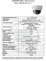 Видеокамера Optimus AHD-H025.0(2.8-12)_V.2
