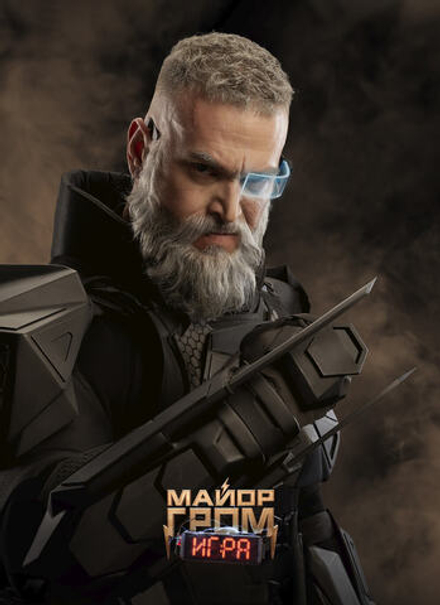 Постер "Майор Гром: Игра. Отто Шрайбер"
