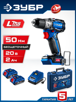 ЗУБР КОМПАКТ #2 20 В, 50 Н·м, 2 АКБ LMS (2 А·ч), бесщеточная дрель-шуруповерт, кейс, ПРОФЕССИОНАЛ (DB-50-22)