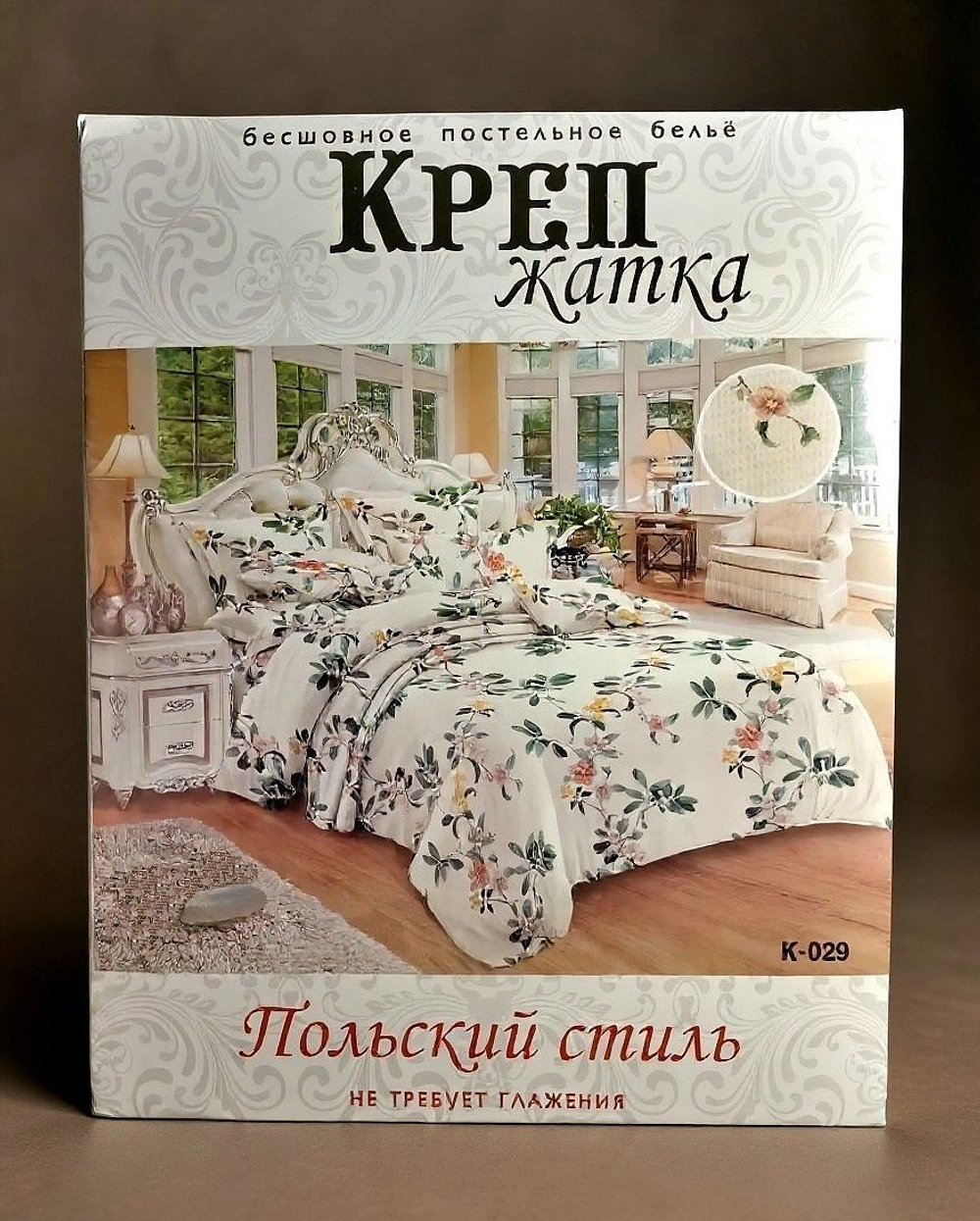 Бесшовное постельное бельё, креп-жатка, 1,5 спальное, комплект К-029