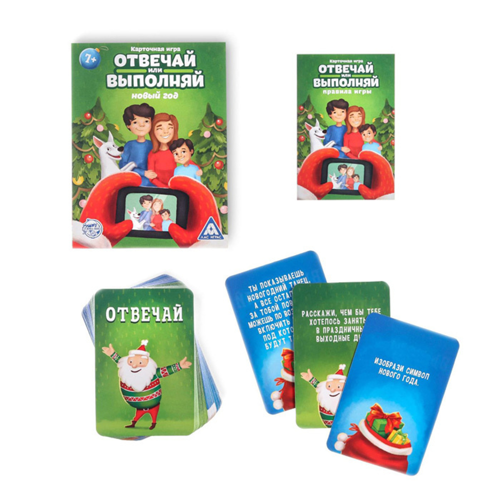 Игра Отвечай или выполняй