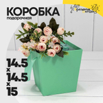 Коробка Ваза для цветов 14.5х14.5х15 см с ручками (Бирюзовый)