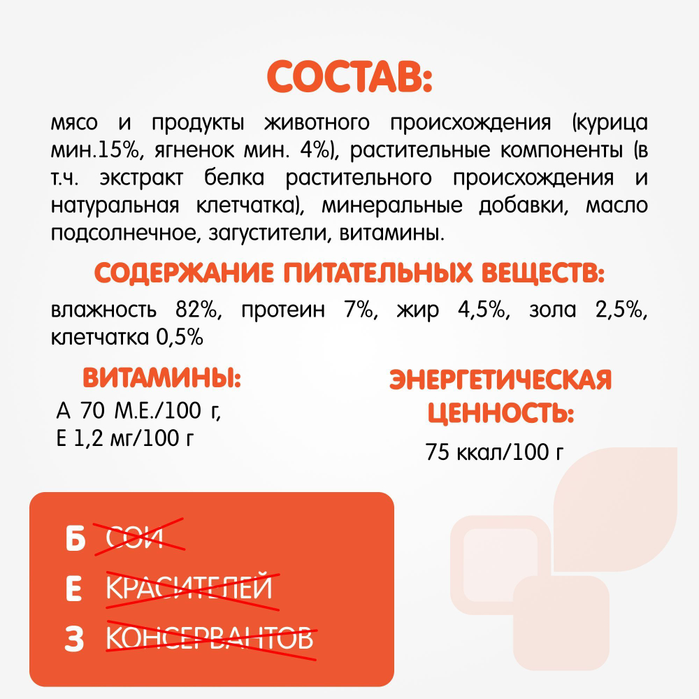 Корм влажный Наша Марка 0,085кг кусочки ягненка в соусе для собак мелких пород 85 гр* 26 шт